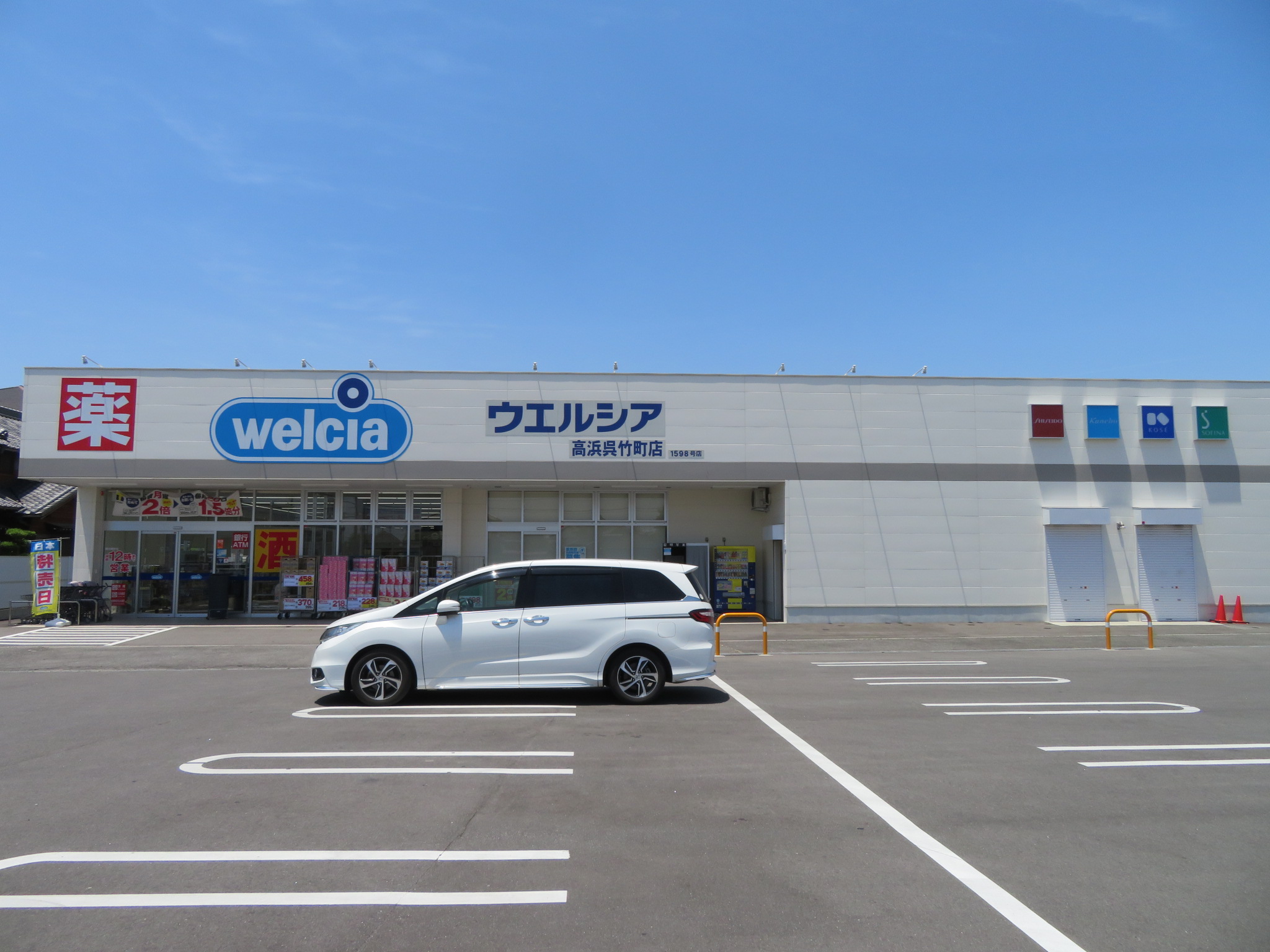 ドラックストア　welcia(ウエルシア) 高浜呉竹町店（ドラッグストア）まで167m