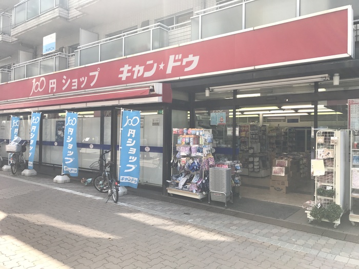 スーパー　キャンドゥ白金店（スーパー）まで300m