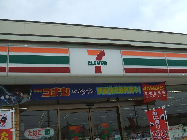 コンビニ　セブンイレブン（コンビニ）まで550m