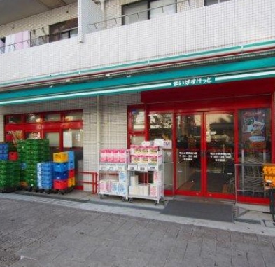 スーパー　まいばすけっと尾山台駅前通り店（スーパー）まで885m