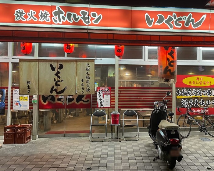 飲食店　いくどん柿生店（飲食店）まで3232m