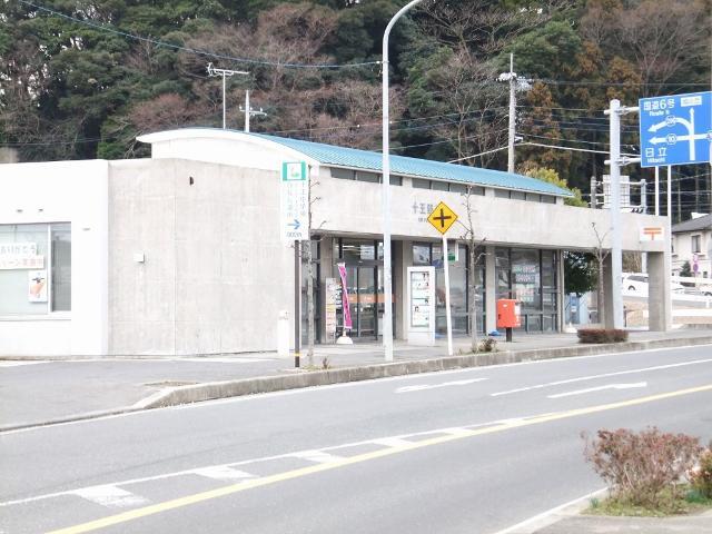 その他　十王郵便局（その他）まで1512m