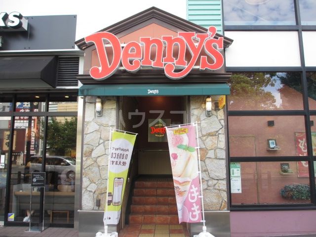飲食店　デニーズ 湘南台店（飲食店）まで391m
