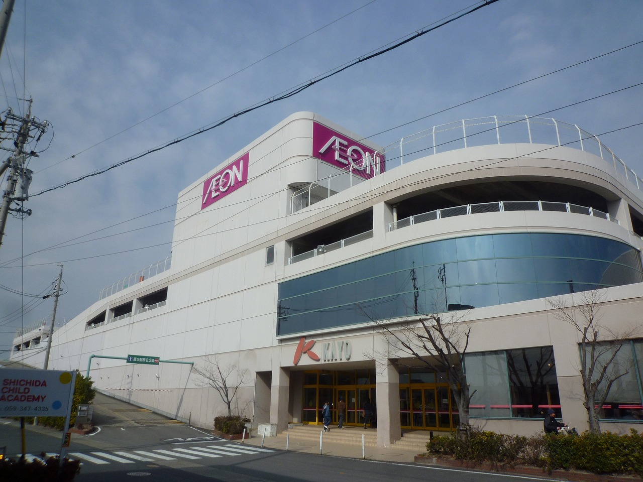 ショッピングセンター　イオン日永店（ショッピングセンター）まで3894m
