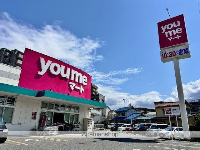 スーパー　ゆめマート（スーパー）まで220m