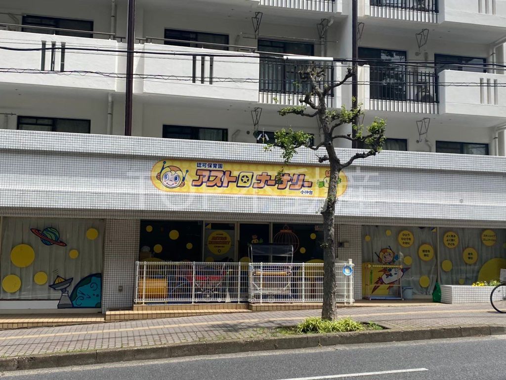 幼稚園・保育園　アストロナーサリー小仲台（幼稚園・保育園）まで680m