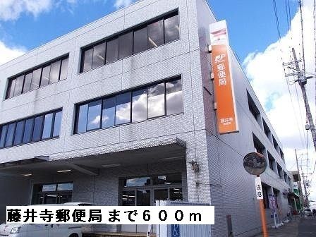郵便局　藤井寺郵便局（郵便局）まで600m