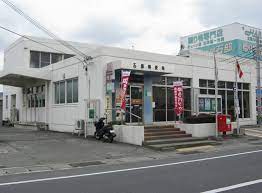 郵便局　石部郵便局（郵便局）まで248m