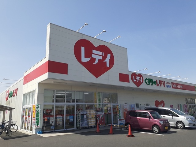 ドラックストア　くすりのレデイ 西崎店（ドラッグストア）まで587m