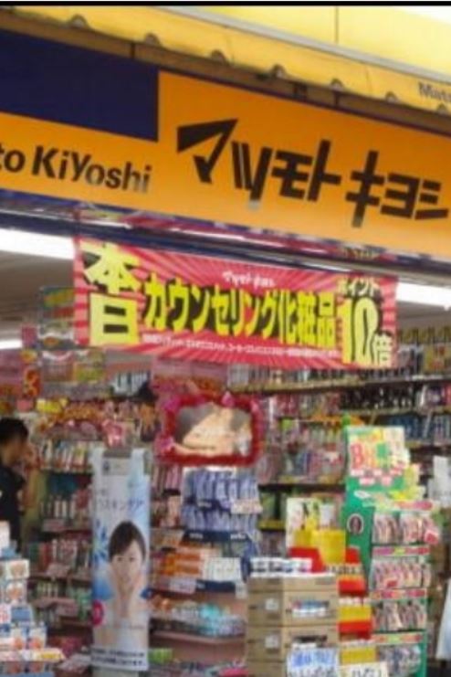 ドラックストア　豊洲店（ドラッグストア）まで498m