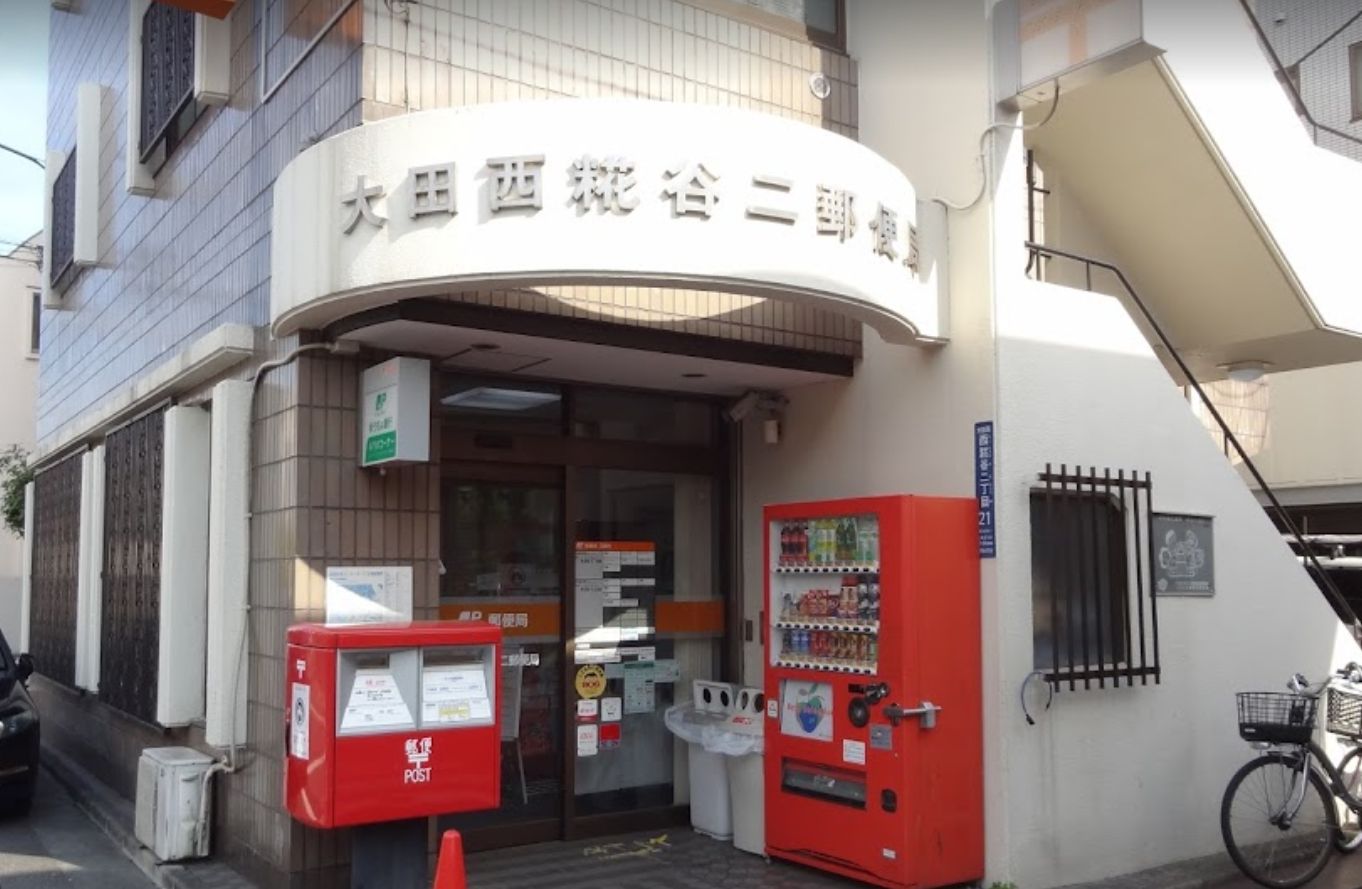 郵便局　大田西糀谷二郵便局（郵便局）まで381m