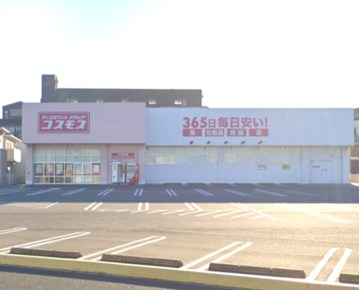 ドラックストア　ディスカウントドラッグ コスモス 大木町店（ドラッグストア）まで1487m