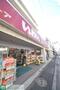 その他　ドラッグストアいわい大井町店（その他）まで520m