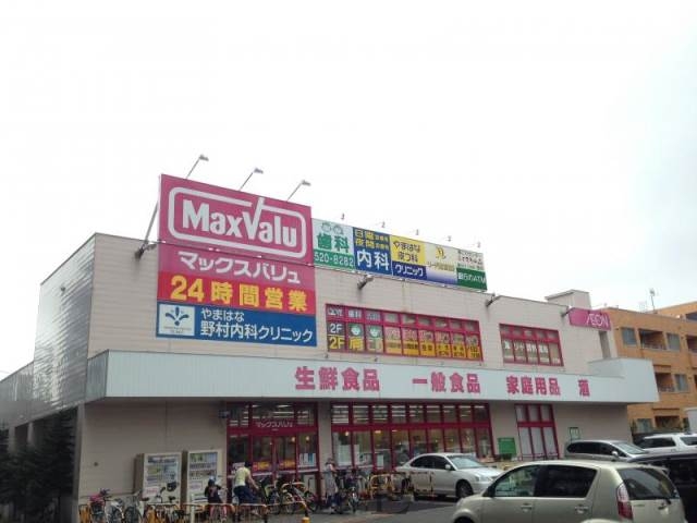 スーパー　マックスバリュ南15条店（スーパー）まで556m