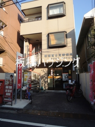 郵便局　板橋富士見郵便局（郵便局）まで499m
