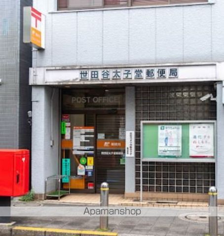 郵便局　世田谷太子堂郵便局（郵便局）まで418m
