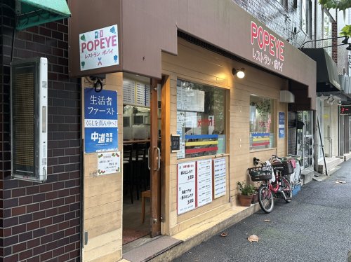 飲食店　レストラン ポパイ（飲食店）まで1854m