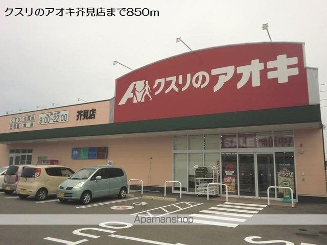ドラックストア　クスリのアオキ芥見店（ドラッグストア）まで850m