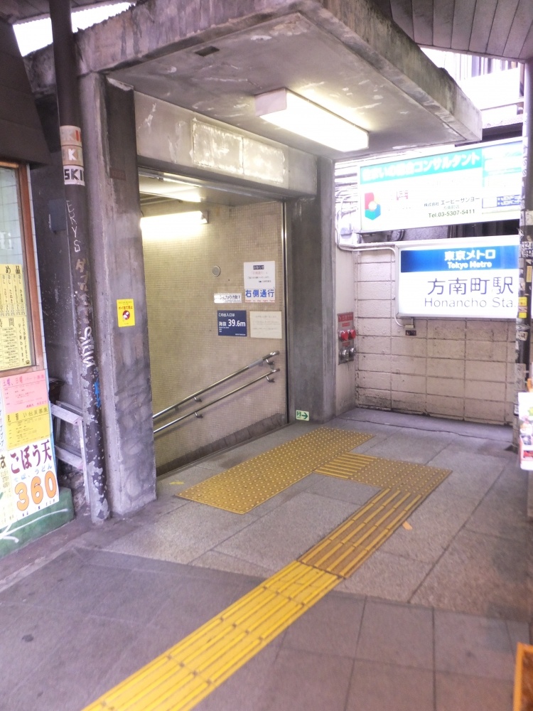 その他　東京地下鉄（株） 丸ノ内線方南町駅（その他）まで850m