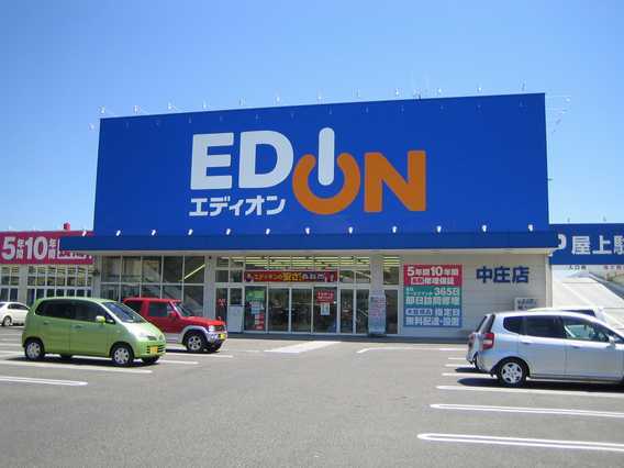 ホームセンター　エディオン中庄店（ホームセンター）まで1687m