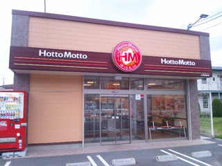 飲食店　ほっともっと大東野崎店（飲食店）まで475m