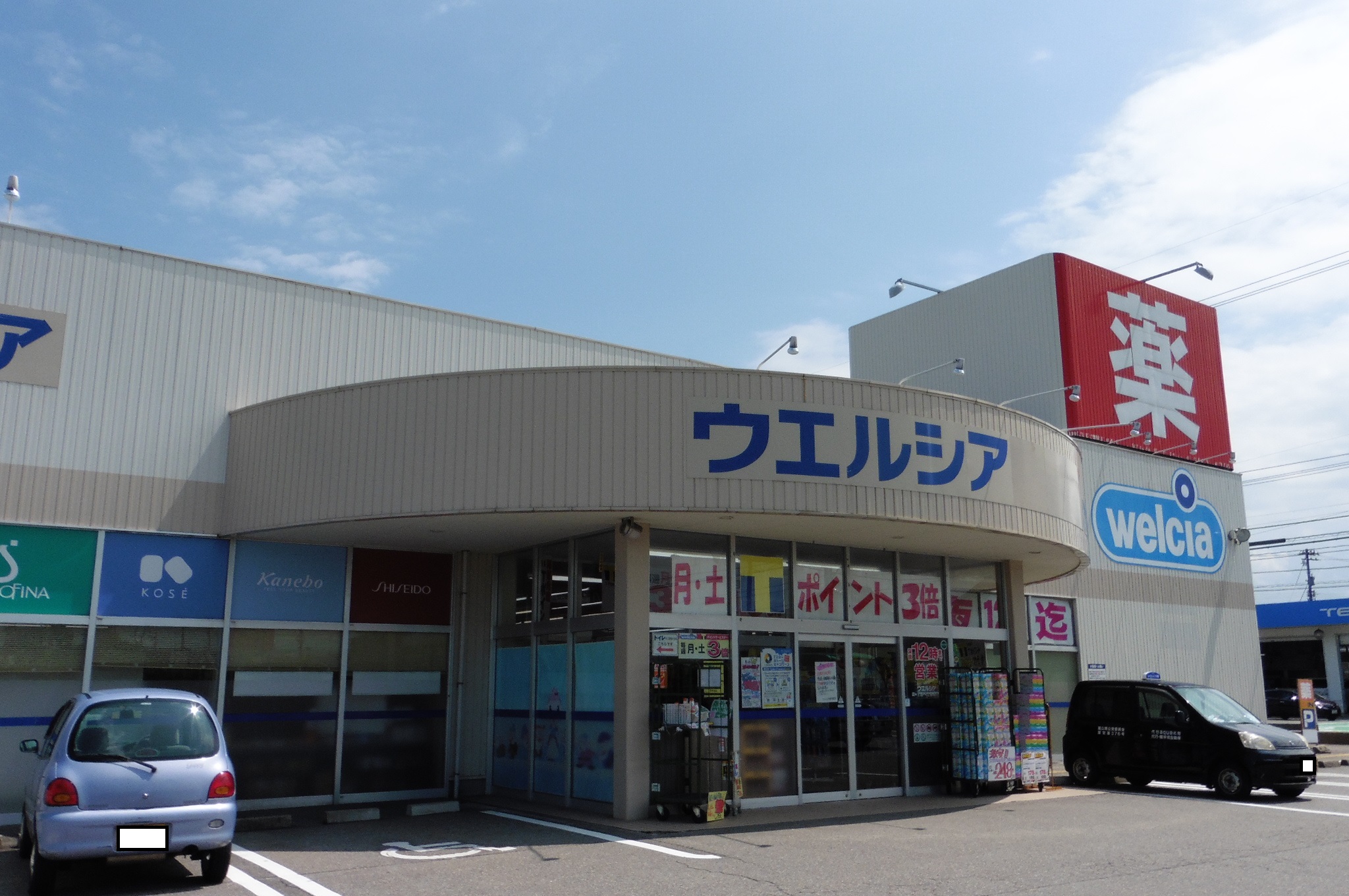 ドラックストア　ウエルシア魚津上村木店（ドラッグストア）まで235m