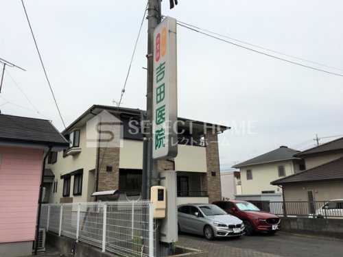 病院　吉田内科医院（病院）まで500m