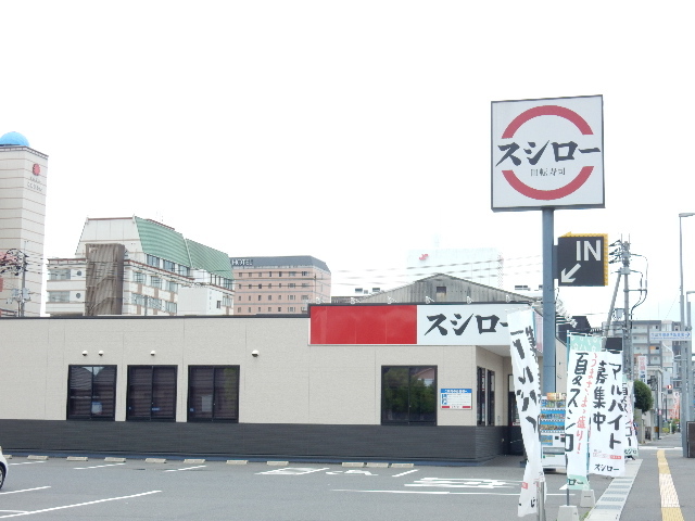 飲食店　スシロー大供店（飲食店）まで379m