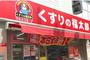 ドラックストア　くすりの福太郎橋場店（ドラッグストア）まで1579m