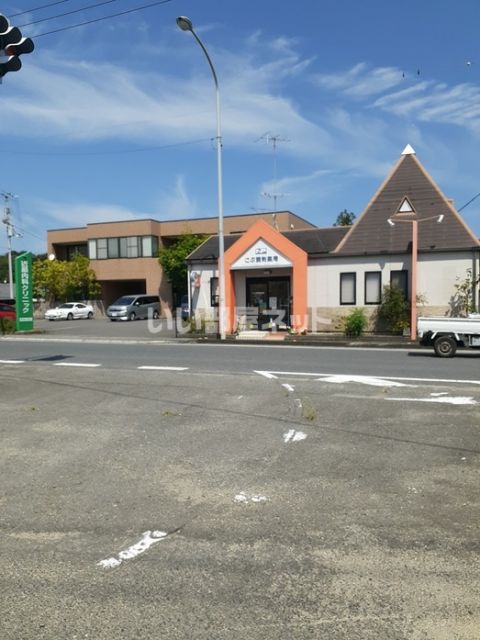 病院　近藤内科クリニック（病院）まで571m