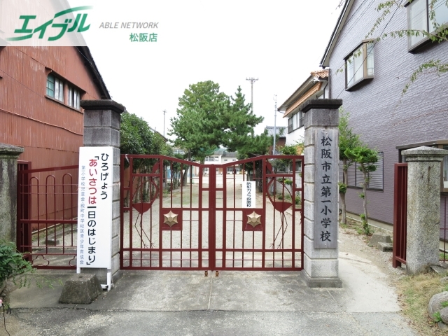 小学校　松阪市立第一小学校（小学校）まで1400m