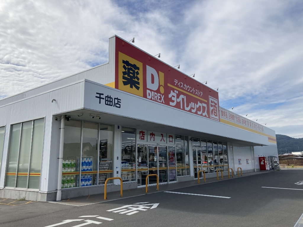 ショッピングセンター　ダイレックス 千曲店（ショッピングセンター）まで1826m