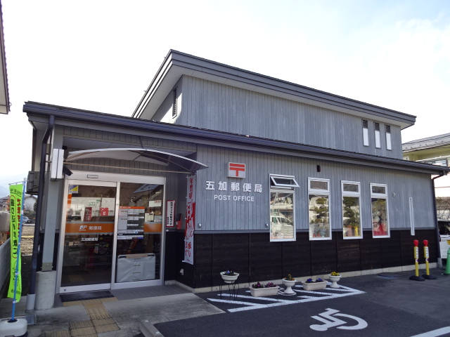 郵便局　五加郵便局（郵便局）まで998m