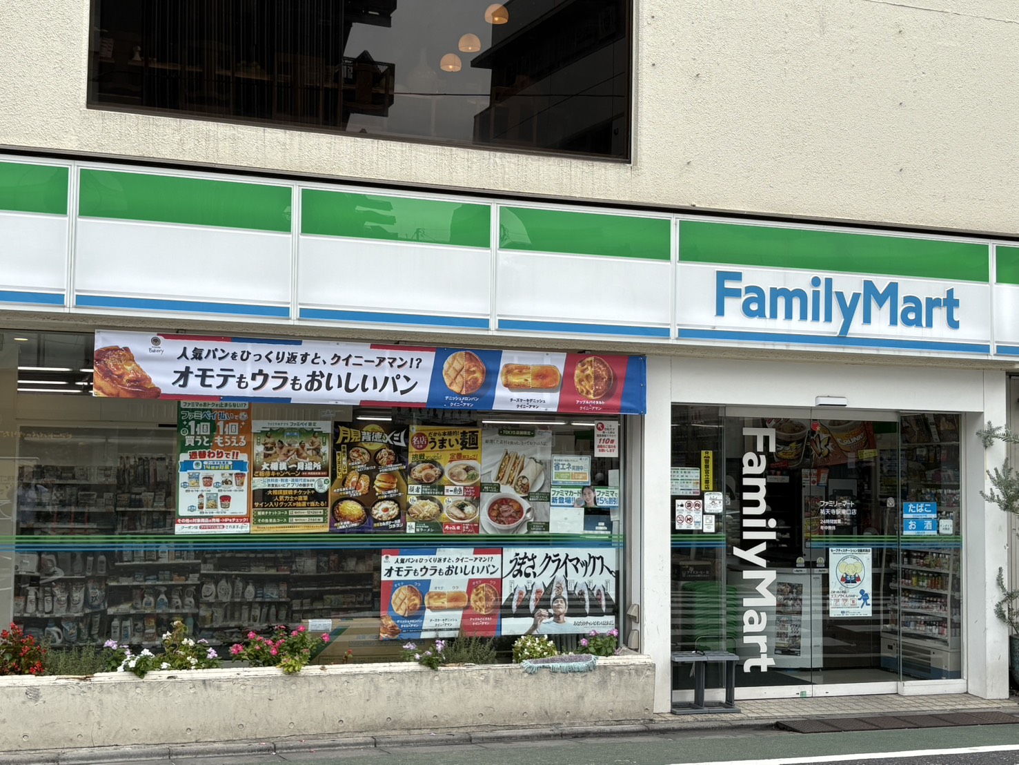 コンビニ　ファミリーマート祐天寺駅東口店（コンビニ）まで197m