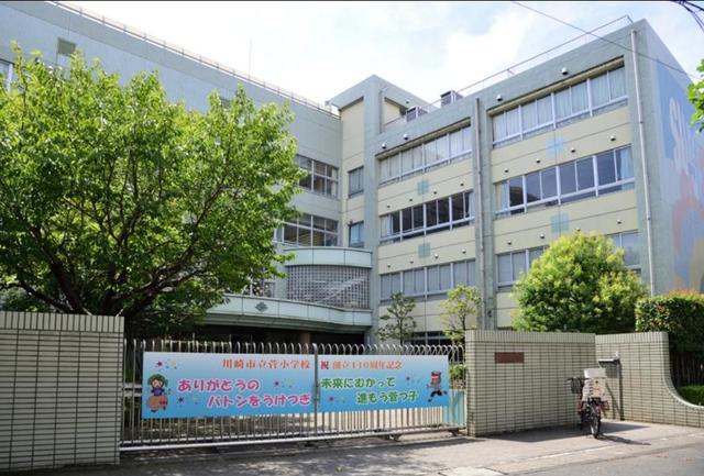 小学校　川崎市立菅小学校（小学校）まで500m