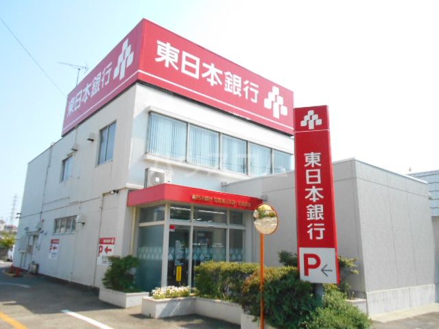 銀行　東日本銀行　古淵支店（銀行）まで523m