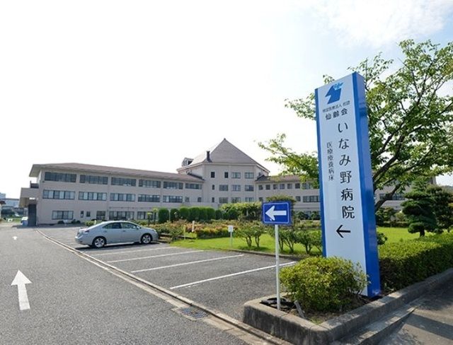 病院　いなみ野病院（病院）まで1500m