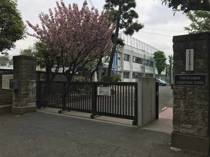 小学校　区立油面小学校（小学校）まで400m