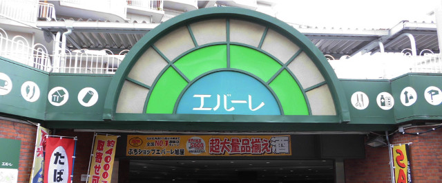 ショッピングセンター　ショッピングタウンエバーレ（ショッピングセンター）まで1080m