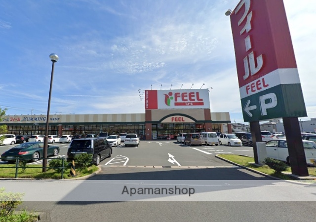 スーパー　フィールハミング（スーパー）まで530m