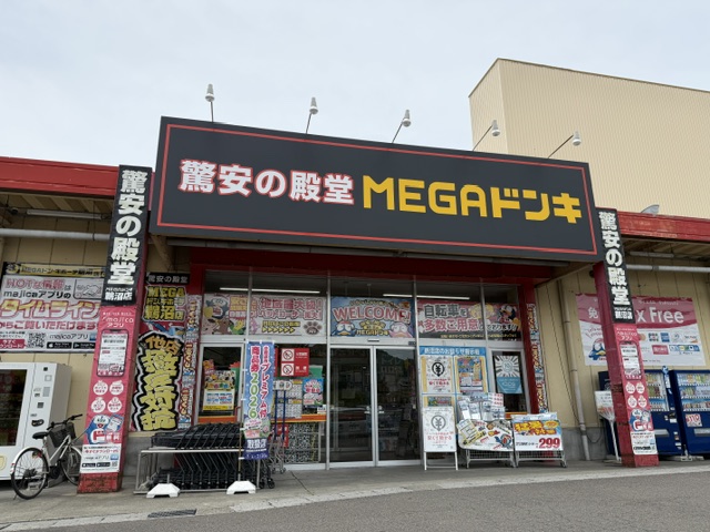 ショッピングセンター　MEGAドン・キホーテ鵜沼店（ショッピングセンター）まで1280m