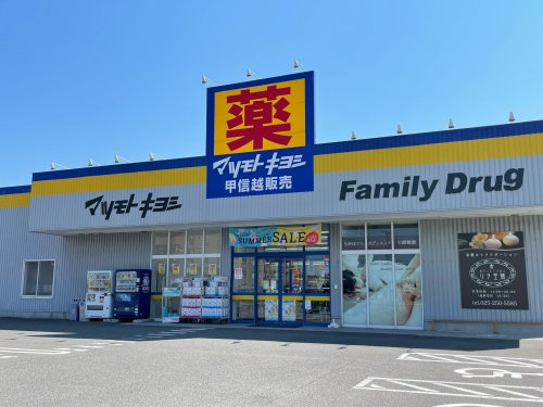 ドラックストア　ファミリードラッグ 米山店（ドラッグストア）まで587m