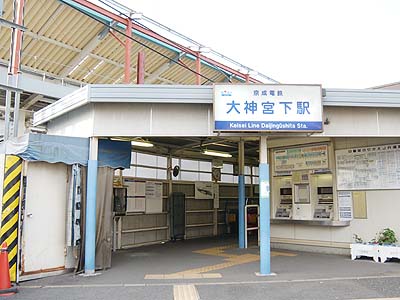 その他　大神宮下駅（その他）まで80m
