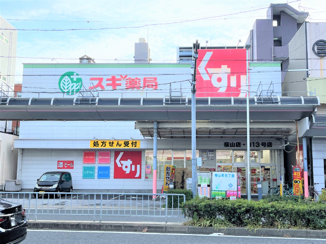 ドラックストア　スギ薬局桜山店（ドラッグストア）まで257m