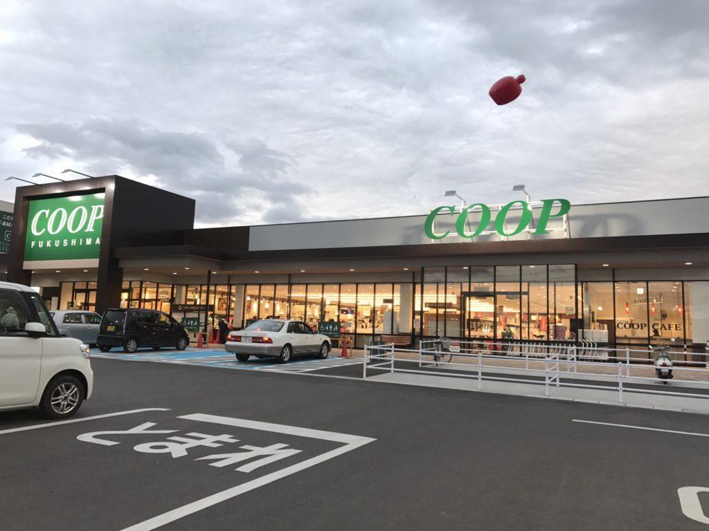 スーパー　コープふくしま瀬上店（スーパー）まで1183m