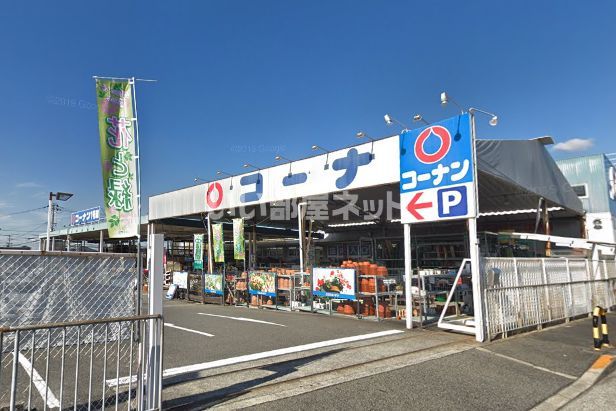ホームセンター　ホームセンターコーナン 岸和田三田店（ホームセンター）まで553m