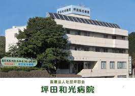 病院　坪田会坪田和光病院（病院）まで338m