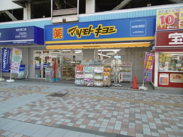 ドラックストア　マツモトキヨシ仙台東口駅前店（ドラッグストア）まで567m