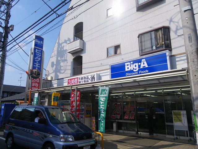 その他　ビッグエー（その他）まで372m