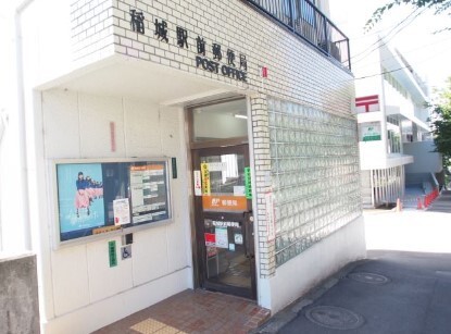 郵便局　稲城駅前郵便局（郵便局）まで782m